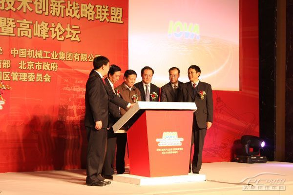 中国车联网战略联盟成立大会在京举行