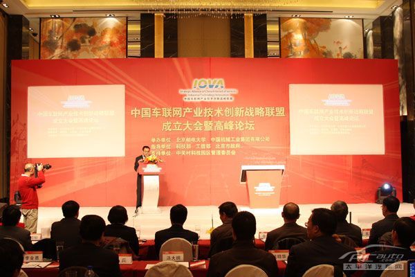中国车联网战略联盟成立大会在京举行