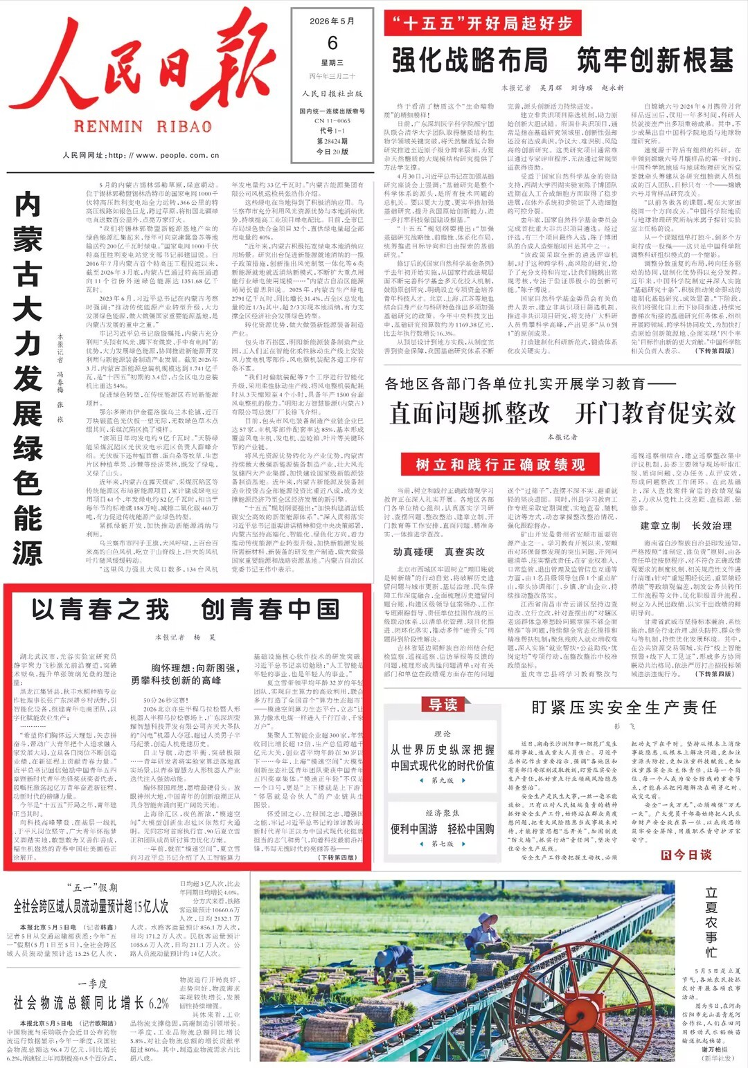 人民日报.jpg