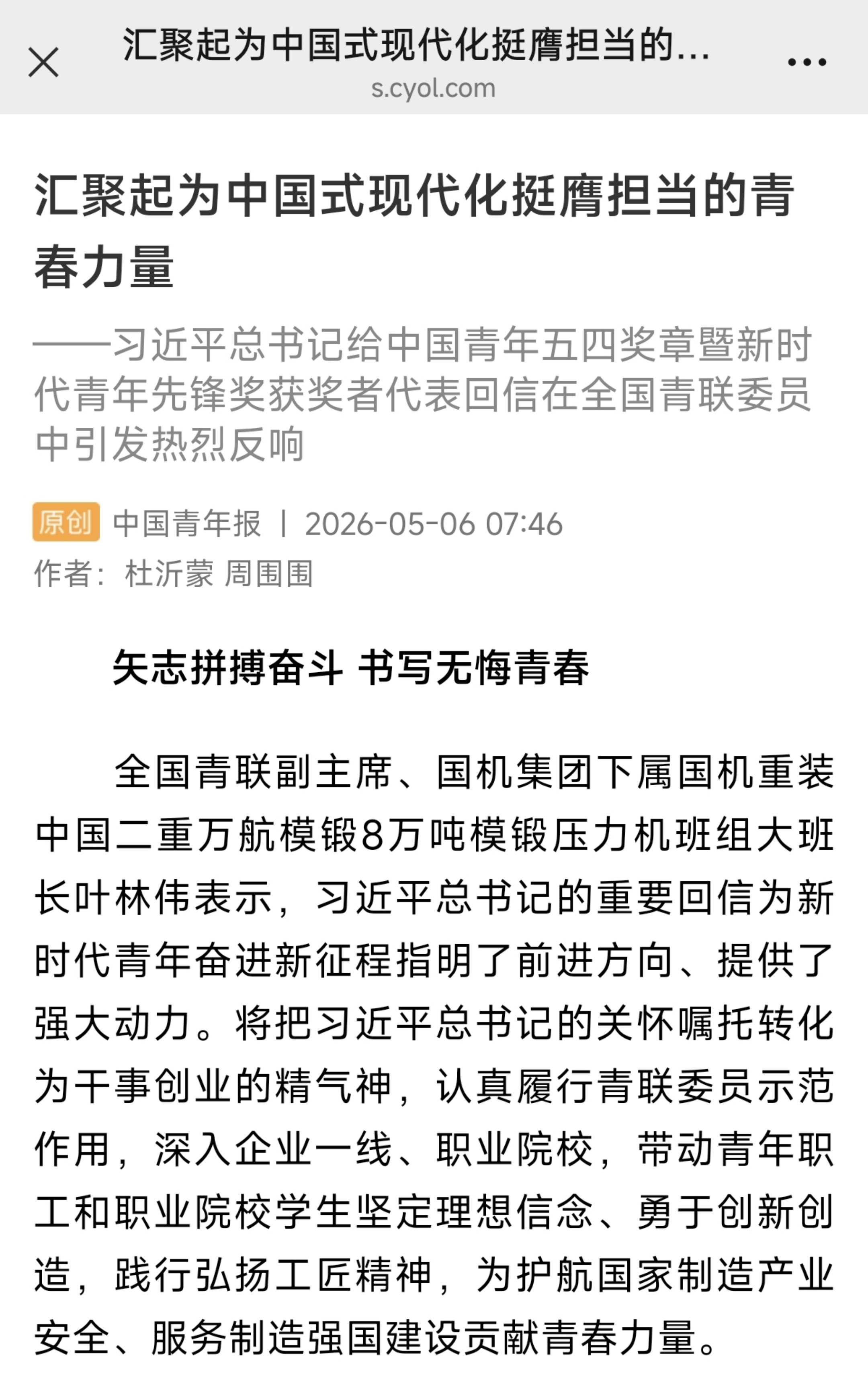 中国青年报全国青联委员.jpg