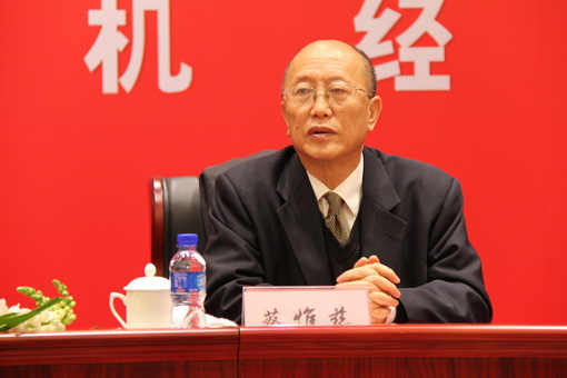 中国机械工业联合会执行副会长蔡惟慈